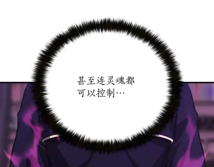 《死灵法师：重生的我全技能精通》第28话 吞噬图60