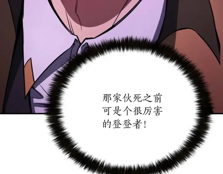 《死灵法师：重生的我全技能精通》第28话 吞噬图77