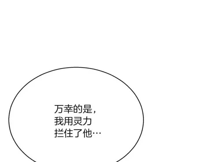 《死灵法师：重生的我全技能精通》第29话 你好 鬼面图131