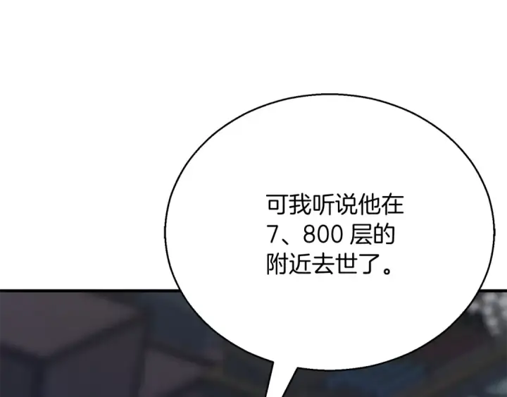 《死灵法师：重生的我全技能精通》第29话 你好 鬼面图196