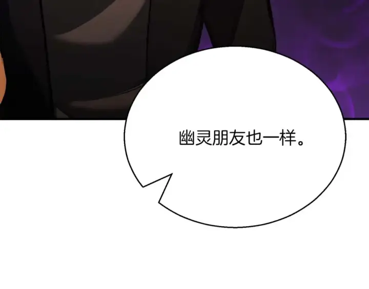 漫画《死灵法师：重生的我全技能精通》第30话 无翼第113张图