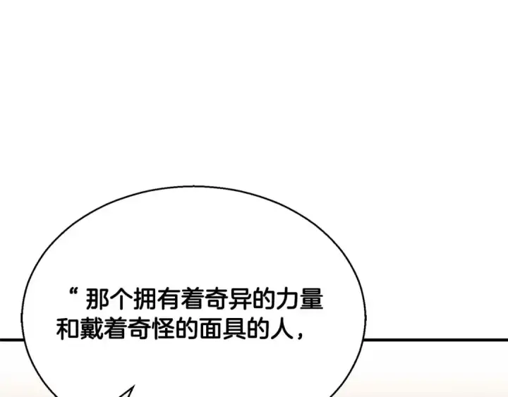 漫画《死灵法师：重生的我全技能精通》第30话 无翼第119张图