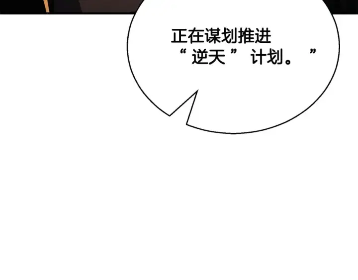 漫画《死灵法师：重生的我全技能精通》第30话 无翼第122张图
