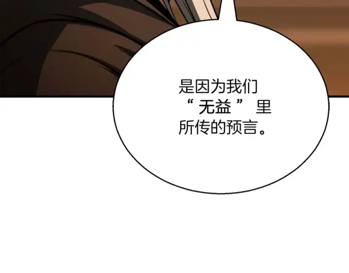 漫画《死灵法师：重生的我全技能精通》第30话 无翼第130张图