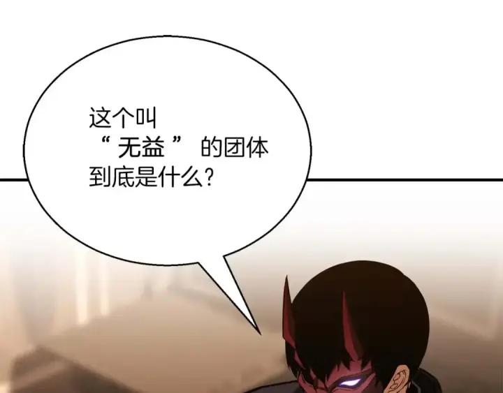 漫画《死灵法师：重生的我全技能精通》第30话 无翼第139张图
