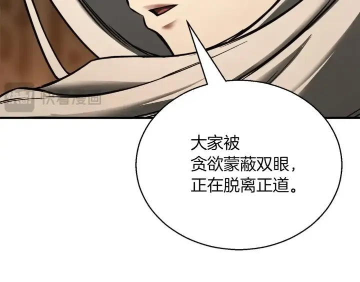 漫画《死灵法师：重生的我全技能精通》第30话 无翼第159张图