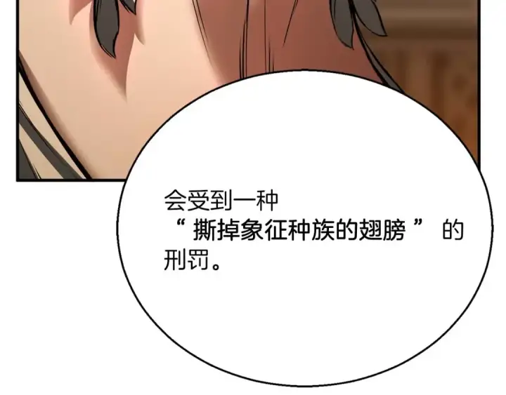 漫画《死灵法师：重生的我全技能精通》第30话 无翼第167张图