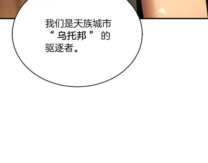 漫画《死灵法师：重生的我全技能精通》第30话 无翼第175张图