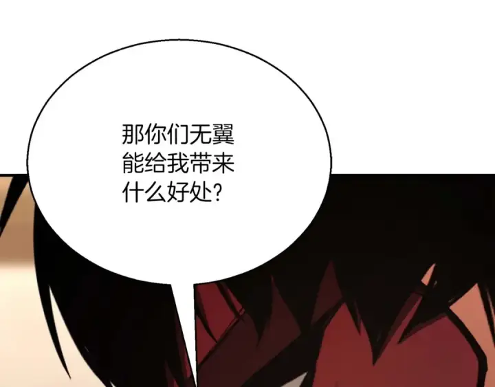 漫画《死灵法师：重生的我全技能精通》第30话 无翼第188张图
