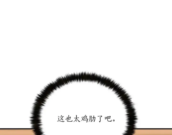 漫画《死灵法师：重生的我全技能精通》第30话 无翼第207张图
