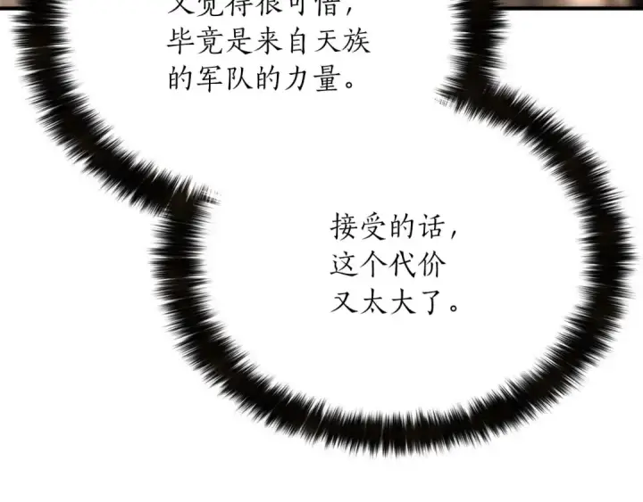 漫画《死灵法师：重生的我全技能精通》第30话 无翼第210张图