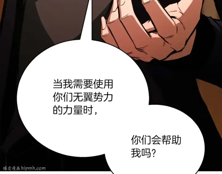 漫画《死灵法师：重生的我全技能精通》第30话 无翼第216张图