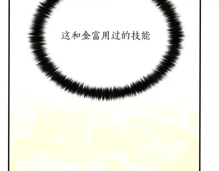 漫画《死灵法师：重生的我全技能精通》第30话 无翼第245张图