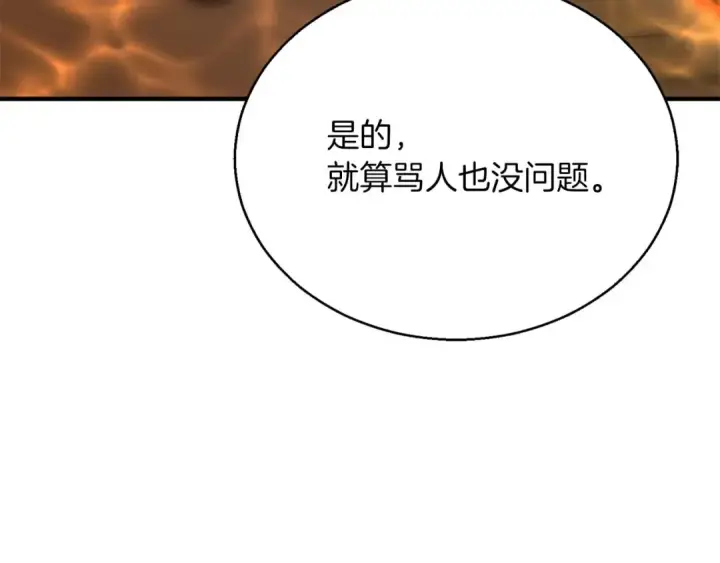 漫画《死灵法师：重生的我全技能精通》第30话 无翼第250张图