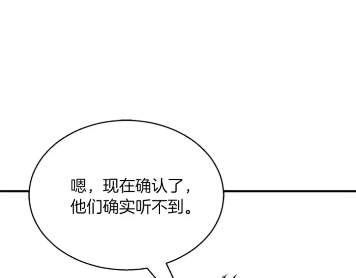 漫画《死灵法师：重生的我全技能精通》第30话 无翼第259张图