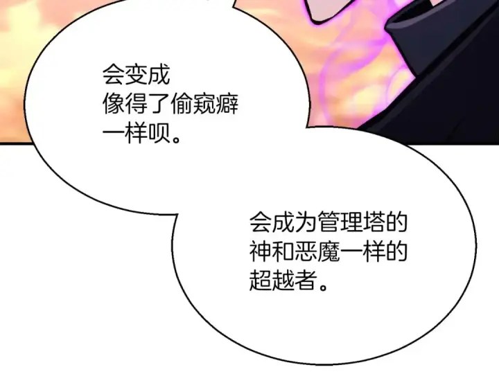 《死灵法师：重生的我全技能精通》第31话 抵抗神力（加更）图20