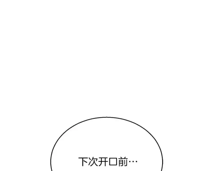 《死灵法师：重生的我全技能精通》第31话 抵抗神力（加更）图6