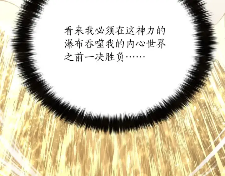 《死灵法师：重生的我全技能精通》第32话 融合神力图17