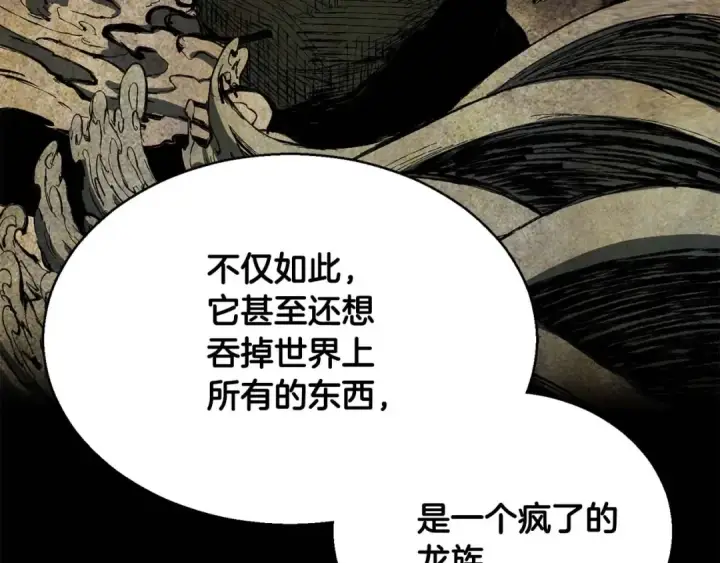 《死灵法师：重生的我全技能精通》第32话 融合神力图174