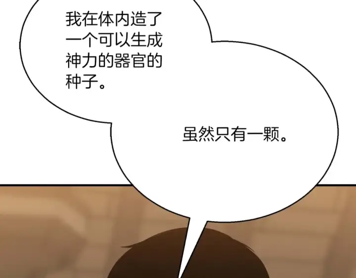《死灵法师：重生的我全技能精通》第32话 融合神力图219