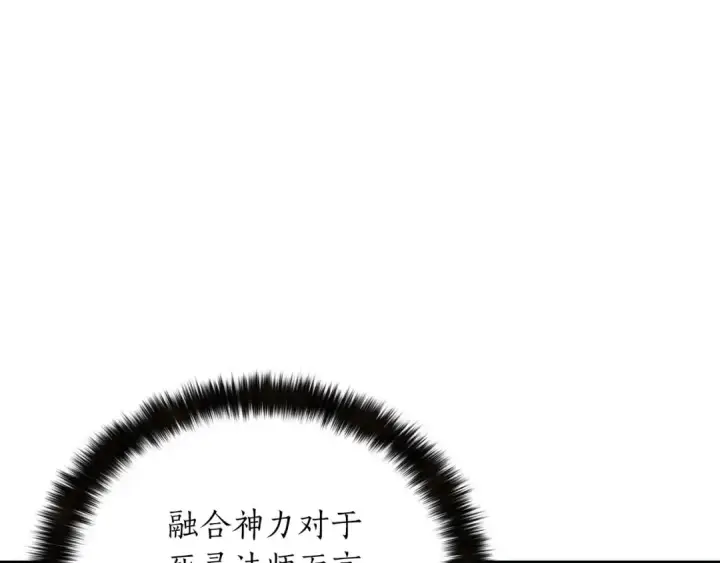《死灵法师：重生的我全技能精通》第32话 融合神力图236