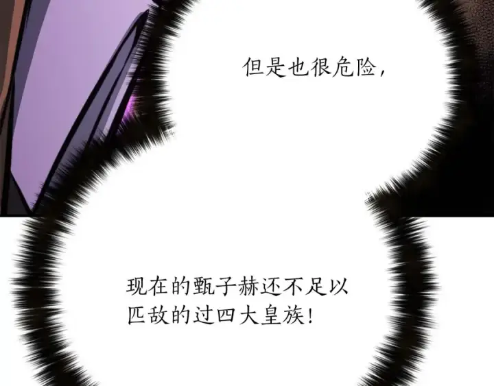 《死灵法师：重生的我全技能精通》第32话 融合神力图239