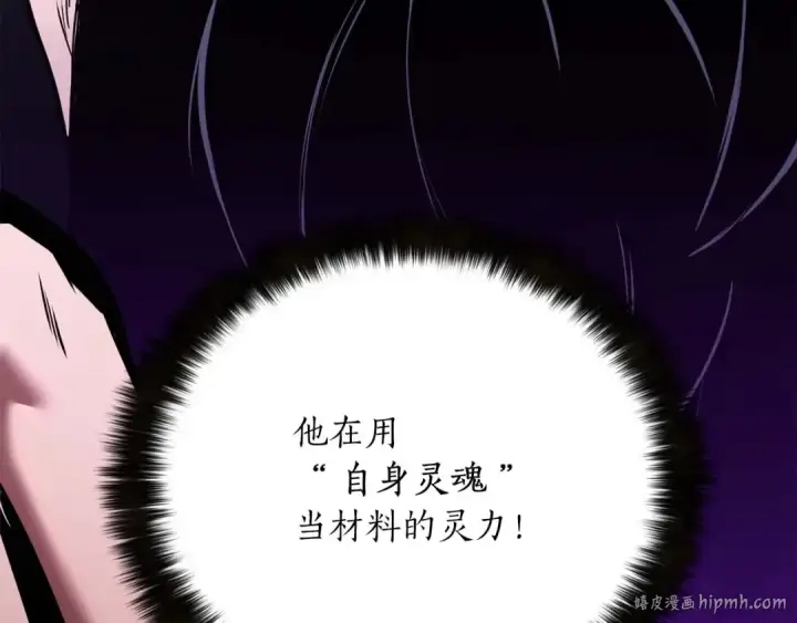 《死灵法师：重生的我全技能精通》第32话 融合神力图40