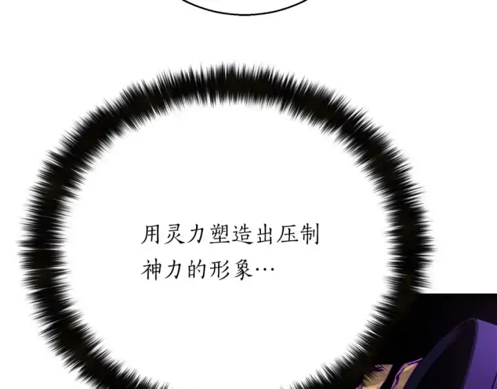 《死灵法师：重生的我全技能精通》第32话 融合神力图70