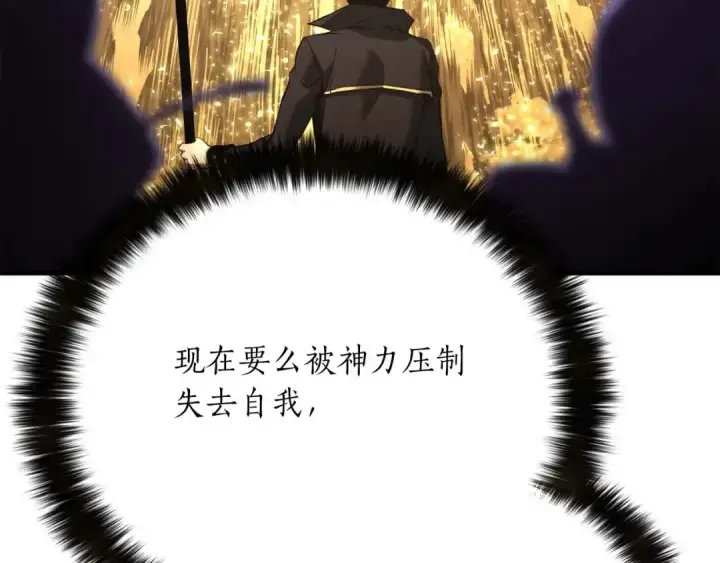 《死灵法师：重生的我全技能精通》第32话 融合神力图77