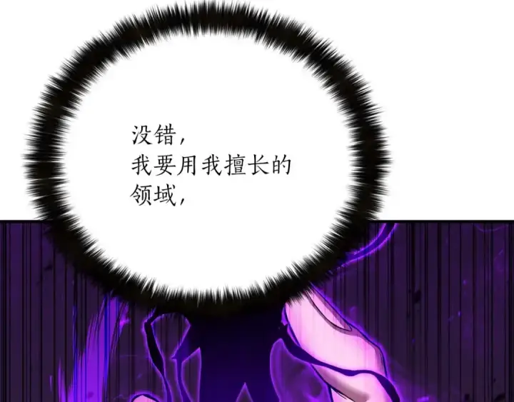 《死灵法师：重生的我全技能精通》第32话 融合神力图82