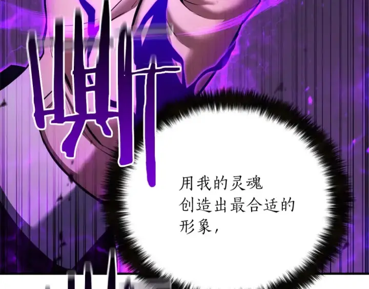 《死灵法师：重生的我全技能精通》第32话 融合神力图84