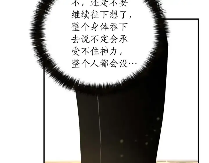 《死灵法师：重生的我全技能精通》第32话 融合神力图9