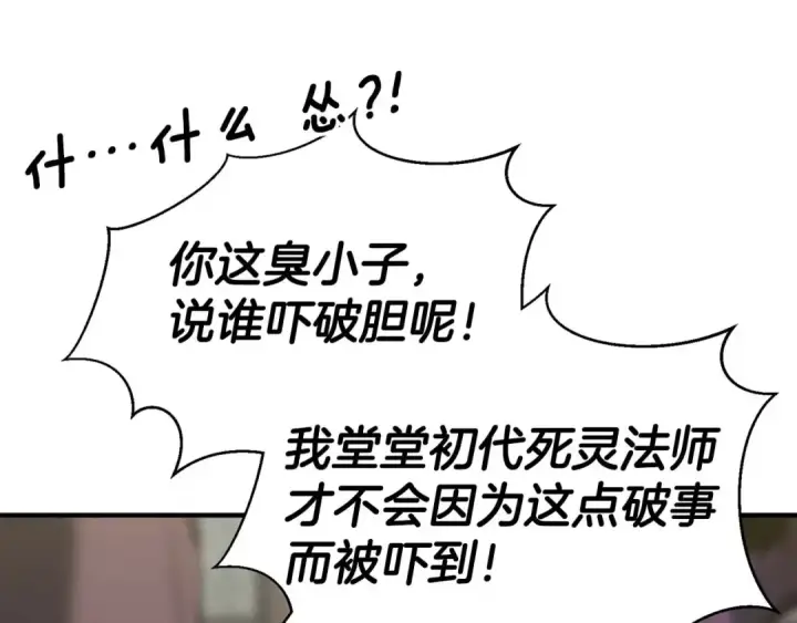 《死灵法师：重生的我全技能精通》第33话 联手（加更）图122