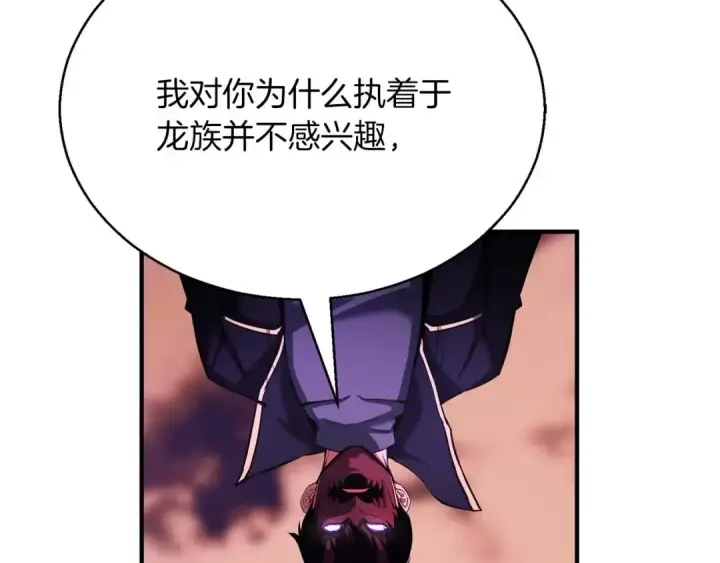 《死灵法师：重生的我全技能精通》第33话 联手（加更）图235