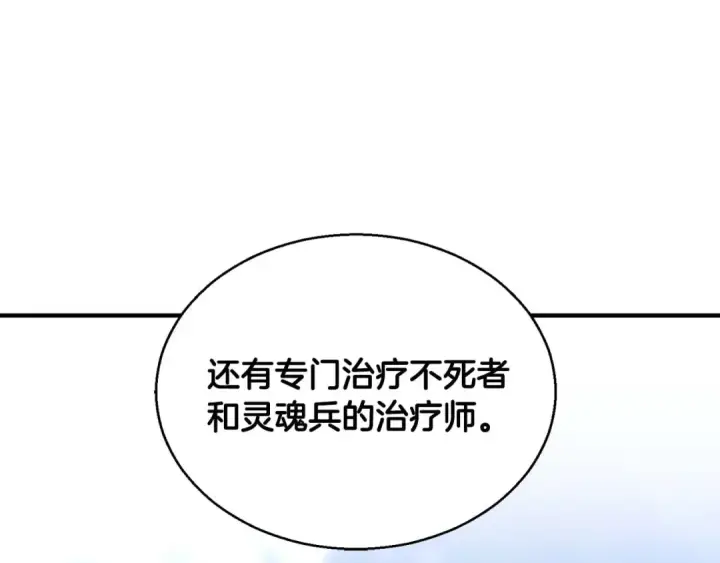 《死灵法师：重生的我全技能精通》第33话 联手（加更）图33