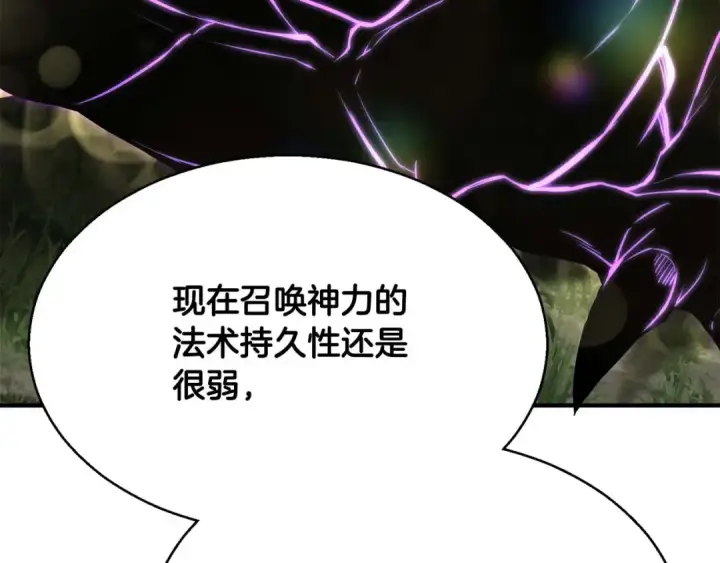 《死灵法师：重生的我全技能精通》第33话 联手（加更）图36