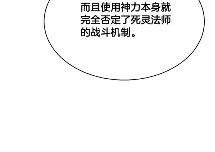 《死灵法师：重生的我全技能精通》第33话 联手（加更）图37