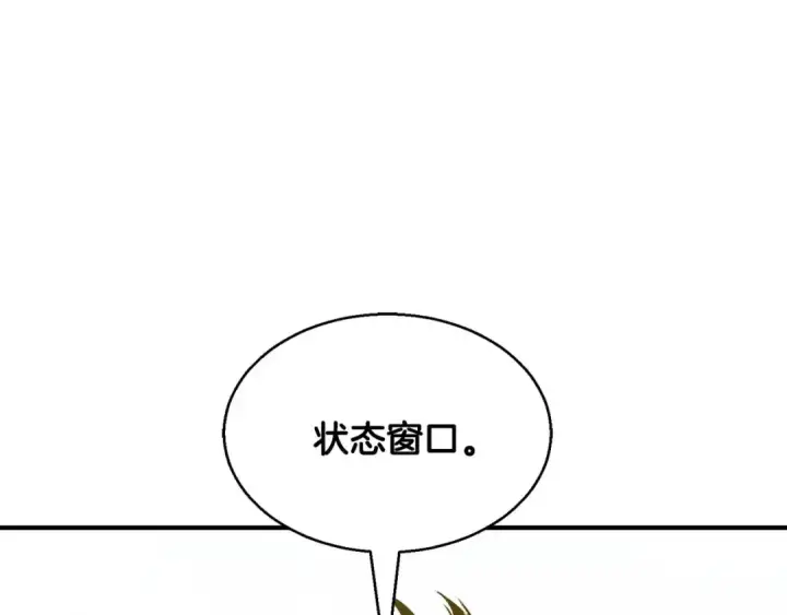 《死灵法师：重生的我全技能精通》第33话 联手（加更）图55