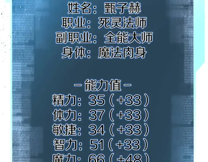 《死灵法师：重生的我全技能精通》第33话 联手（加更）图61