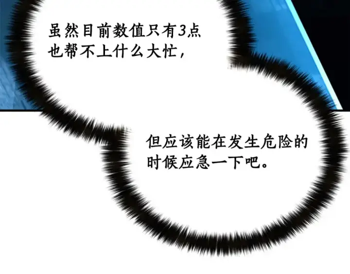 《死灵法师：重生的我全技能精通》第33话 联手（加更）图67