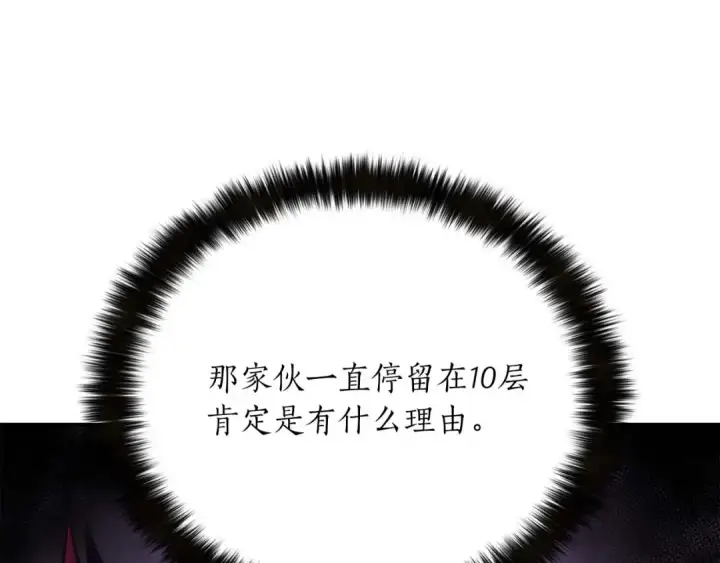 《死灵法师：重生的我全技能精通》第33话 联手（加更）图87