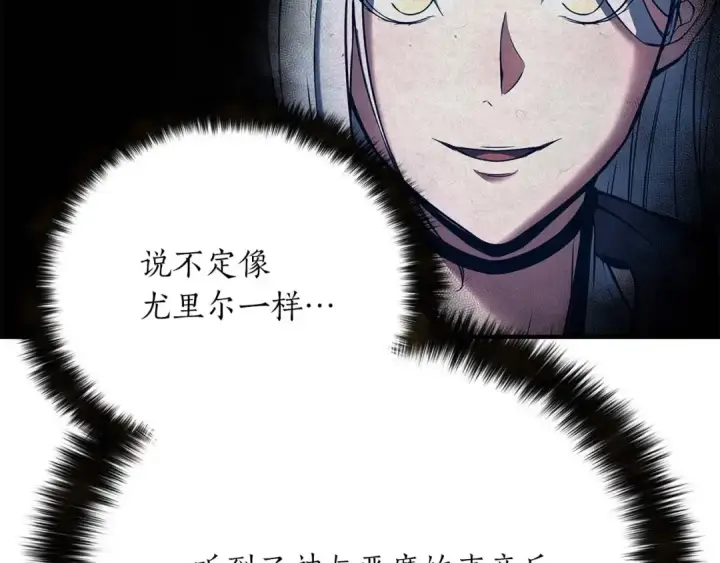《死灵法师：重生的我全技能精通》第33话 联手（加更）图90