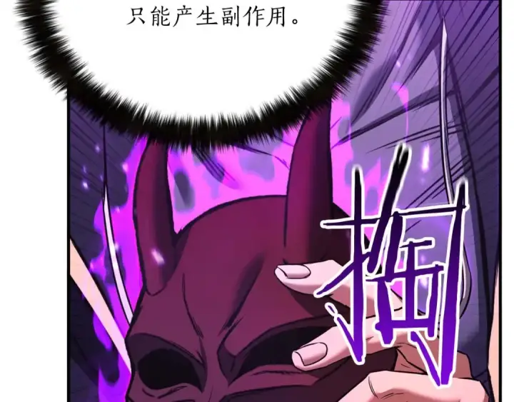 《死灵法师：重生的我全技能精通》第35话 狐狸面具图214