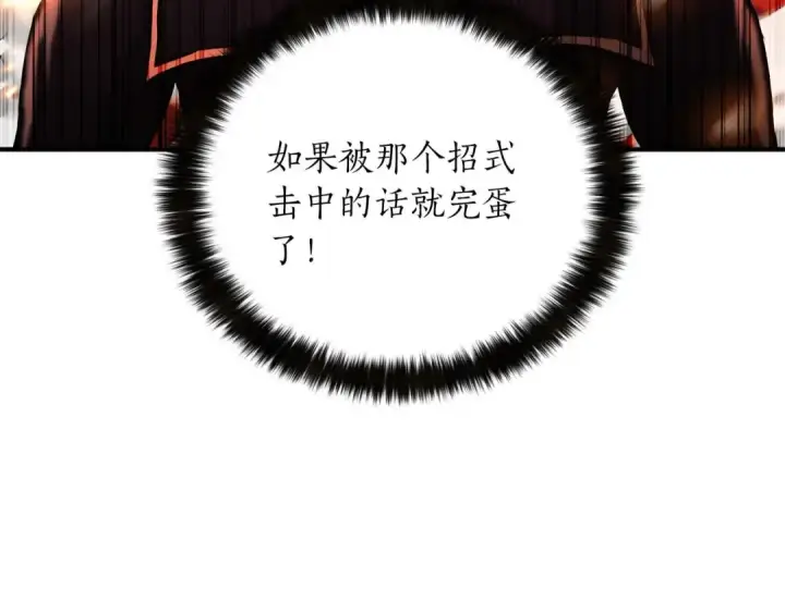 《死灵法师：重生的我全技能精通》第35话 狐狸面具图267