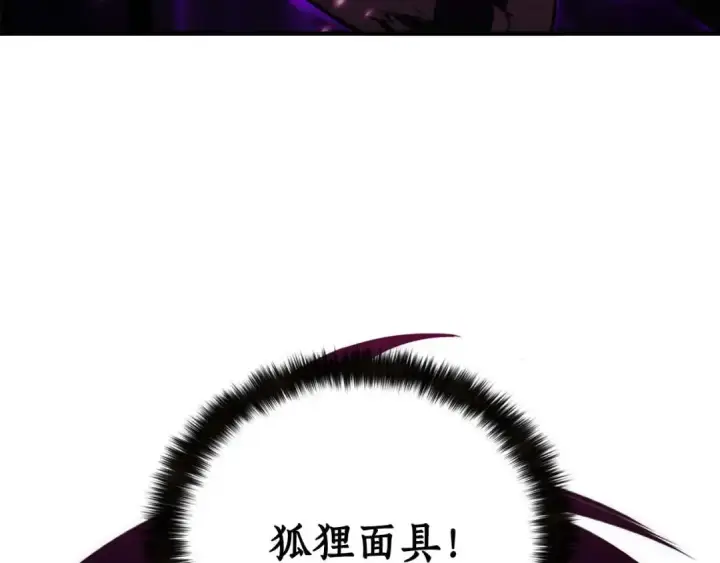 《死灵法师：重生的我全技能精通》第35话 狐狸面具图279