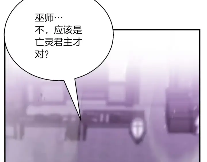 《死灵法师：重生的我全技能精通》第35话 狐狸面具图75