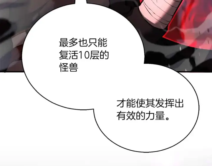 《死灵法师：重生的我全技能精通》第35话 狐狸面具图83