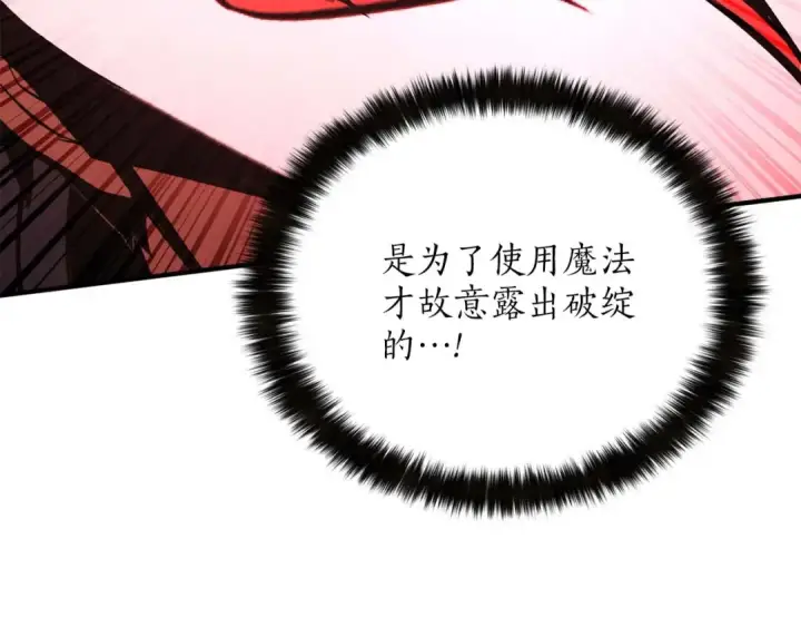 《死灵法师：重生的我全技能精通》第36话 最后一招图132