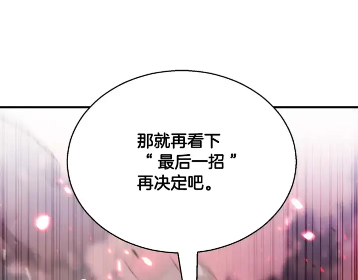 《死灵法师：重生的我全技能精通》第36话 最后一招图268
