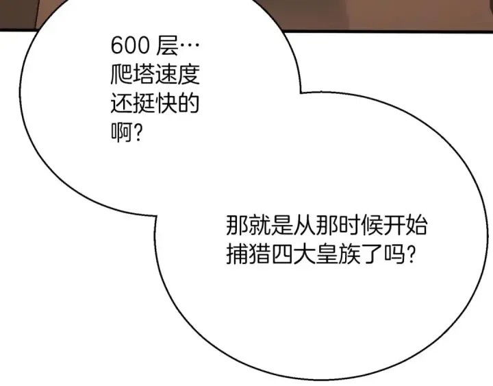 漫画《死灵法师：重生的我全技能精通》第37话 创建公会第132张图